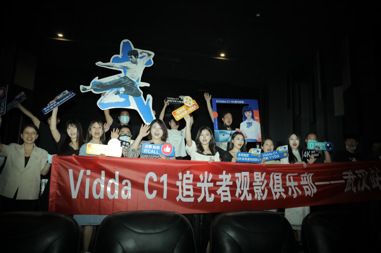 Vidda C1观影俱乐部降临武汉 专业级色彩震撼全场